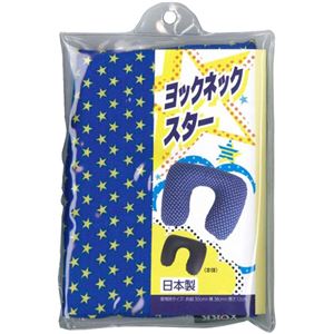 （まとめ買い）ヨックネック スター×2セット