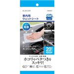 （まとめ買い）エレコム クリーナー(車内用ウェットシート) CAR-WCD1×2セット