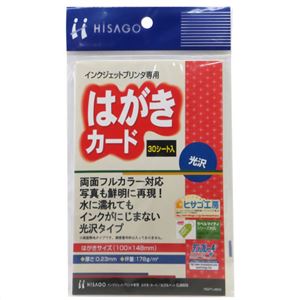 （まとめ買い）ヒサゴ インクジェットプリンタ専用 はがきカード 光沢タイプ 30シート入 CJ850S×7セット