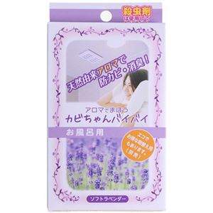 （まとめ買い）カビちゃんバイバイ お風呂用 ソフトラベンダー 17ml×2セット