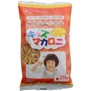 （まとめ買い）おこめでつくった キッズマカロニ 150g×15セット
