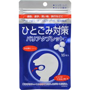 （まとめ買い）ひとごみ対策 バリアタブレット 16粒×3セット
