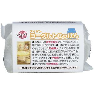 （まとめ買い）OKETANI アイゲン ヨーグルトせっけん 120g×9セット