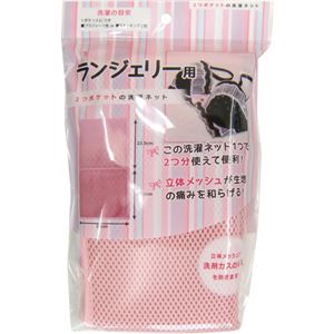 （まとめ買い）2つポケットの洗濯ネット ランジェリー用×7セット