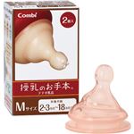 （まとめ買い）テテオ 授乳のお手本 乳首 Mサイズ2個入×4セット