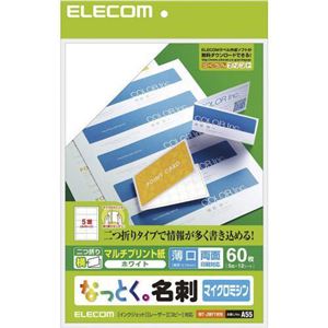 （まとめ買い）エレコム なっとく名刺 マルチプリント用紙 ホワイト 薄手 二つ折り横 60枚 MT-JMF1WN×2セット