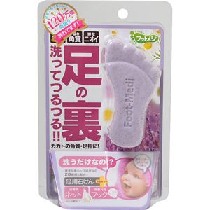 （まとめ買い）フットメジ 足の裏洗ってつるつる!! 足用角質クリアハーブ石けん ラベンダーカモミール 60g×4セット