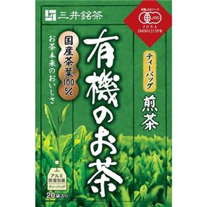 （まとめ買い）有機のお茶 煎茶ティーバッグ 20袋×15セット