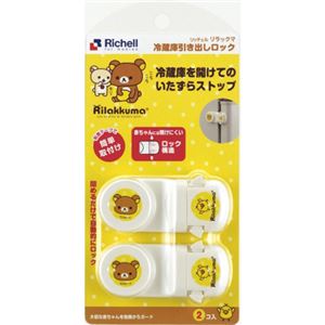（まとめ買い）リラックマ 冷蔵庫引出しロック 2個入×5セット