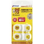 （まとめ買い）リラックマ 冷蔵庫引出しロック 2個入×5セット