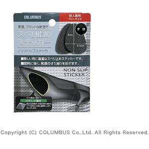 （まとめ買い）コロンブス スベリ止めステッカー 革靴 フラットな靴底用 クロ・女性用フリーサイズ×6セット