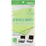 （まとめ買い）衣類用圧縮袋 M 2袋入×2セット