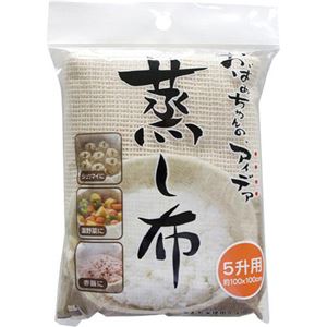 （まとめ買い）蒸し布 5升用×3セット