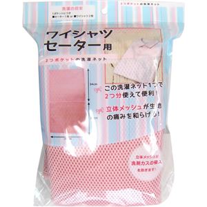 （まとめ買い）2つポケットの洗濯ネット Yシャツ・セーター用×6セット