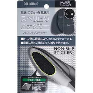 （まとめ買い）コロンブス スベリ止めステッカー 革靴 フラットな靴底用 クロ・紳士靴用フリーサイズ×5セット