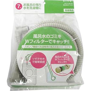 （まとめ買い）サンエイ 風呂水給水ホースセット 7m PT171-871S-7×2セット
