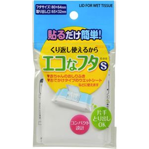 （まとめ買い）エコなフタ S×9セット