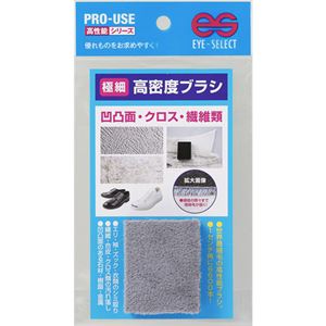 （まとめ買い）極細 高密度ブラシ 凹凸面・クロス・繊維類×5セット