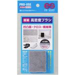 （まとめ買い）極細 高密度ブラシ 凹凸面・クロス・繊維類×5セット