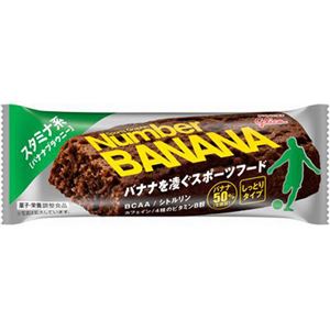 （まとめ買い）Number BANANA スタミナ系 バナナブラウニー 1本×9個×5セット