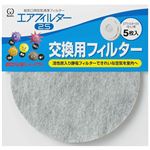 （まとめ買い）クリタック エアフィルター2.5 交換用フィルター 5枚入 AIF-5037×3セット