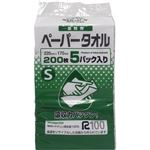 （まとめ買い）ペーパータオル(S) 業務用 200枚×5パック×5セット