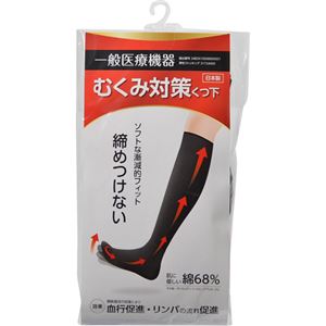 コーポレーションパールスター むくみ対策靴下 黒 24-25cm