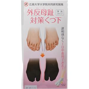 コーポレーションパールスター 外反母趾対策靴下(薄地タイプ) ベージュ 24-25cm
