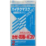 （まとめ買い）ハイテクマスク ディスポ (カゼ・花粉・ホコリ) 2枚入×17セット
