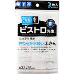 （まとめ買い）ビストロ先生 やわらか水吸いふきん 2枚入×7セット