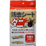 防虫シート ダニ用 6畳分(6枚入)
