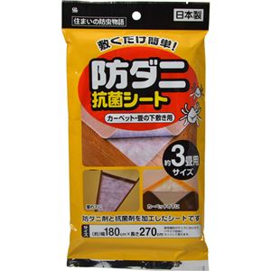 （まとめ買い）防ダニ 抗菌シート 3畳用 180cm×270cm×2セット