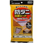 （まとめ買い）防ダニ 抗菌シート 3畳用 180cm×270cm×2セット