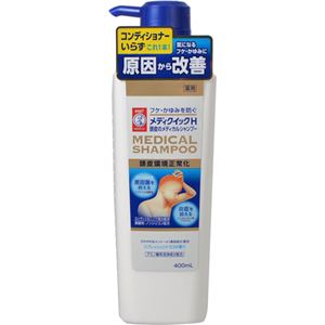 （まとめ買い）メンソレータム メディクイックH 頭皮のメディカルシャンプー 400ml×2セット