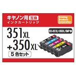 （まとめ買い）PPC キャノン用 BCI-351XL+350XL/5MP互換 インクカートリッジ 5色セット PP-C351L-5P×2セット