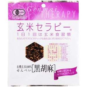 （まとめ買い）有機玄米セラピー黒胡麻 30g×29セット