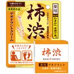 （まとめ買い）柿渋デオドラントクリーム 薬用ニオナインEX 30g×2セット