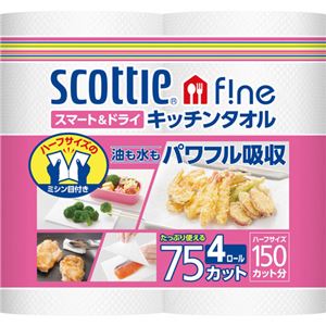 （まとめ買い）スコッティファイン スマート&ドライキッチンタオル 75カット×4ロール×17セット