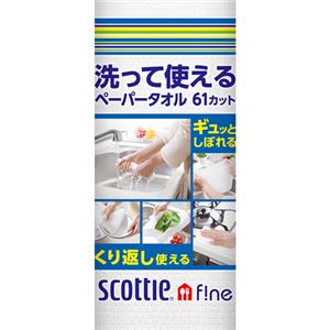 （まとめ買い）スコッティファイン 洗って使えるペーパータオル 61カット×7セット