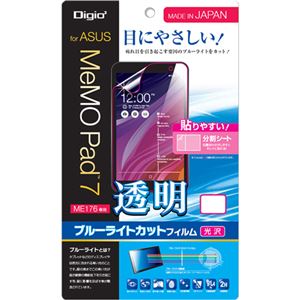 （まとめ買い）Digio2 MeMO Pad 7(ME176)専用 液晶保護フィルム 透明ブルーライトカットフィルム/光沢タイプ TBF-MP714FLKBC×2セット