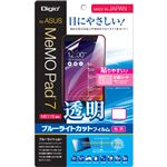 （まとめ買い）Digio2 MeMO Pad 7(ME176)専用 液晶保護フィルム 透明ブルーライトカットフィルム/光沢タイプ TBF-MP714FLKBC×2セット