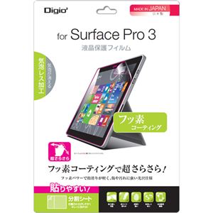 Digio2 Surface Pro3用 液晶保護フィルム フッ素コーティングタイプ TBF-SFP14FLF