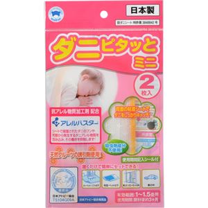 （まとめ買い）ダニピタっと ミニ 2枚入×3セット
