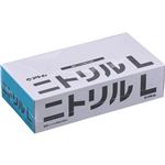 （まとめ買い）極薄ニトリル手袋100枚入 1750-100 Lサイズ×2セット