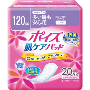 （まとめ買い）ポイズパッド レギュラー 20枚入×2セット