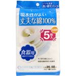 （まとめ買い）ドビー織ふきん 食器用 5枚入×7セット