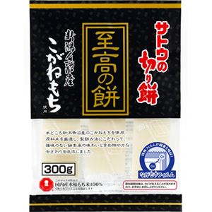 （まとめ買い）サトウ 至高の餅 新潟魚沼こがねもち 300g×9セット