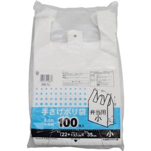 （まとめ買い）手さげポリ袋 弁当用 小 100枚入×5セット