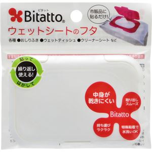 （まとめ買い）ビタット ウェットシートのふた ホワイト×21セット