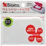 （まとめ買い）ビタット ウェットシートのふた ホワイト×21セット